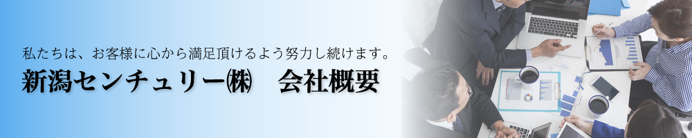 会社概要