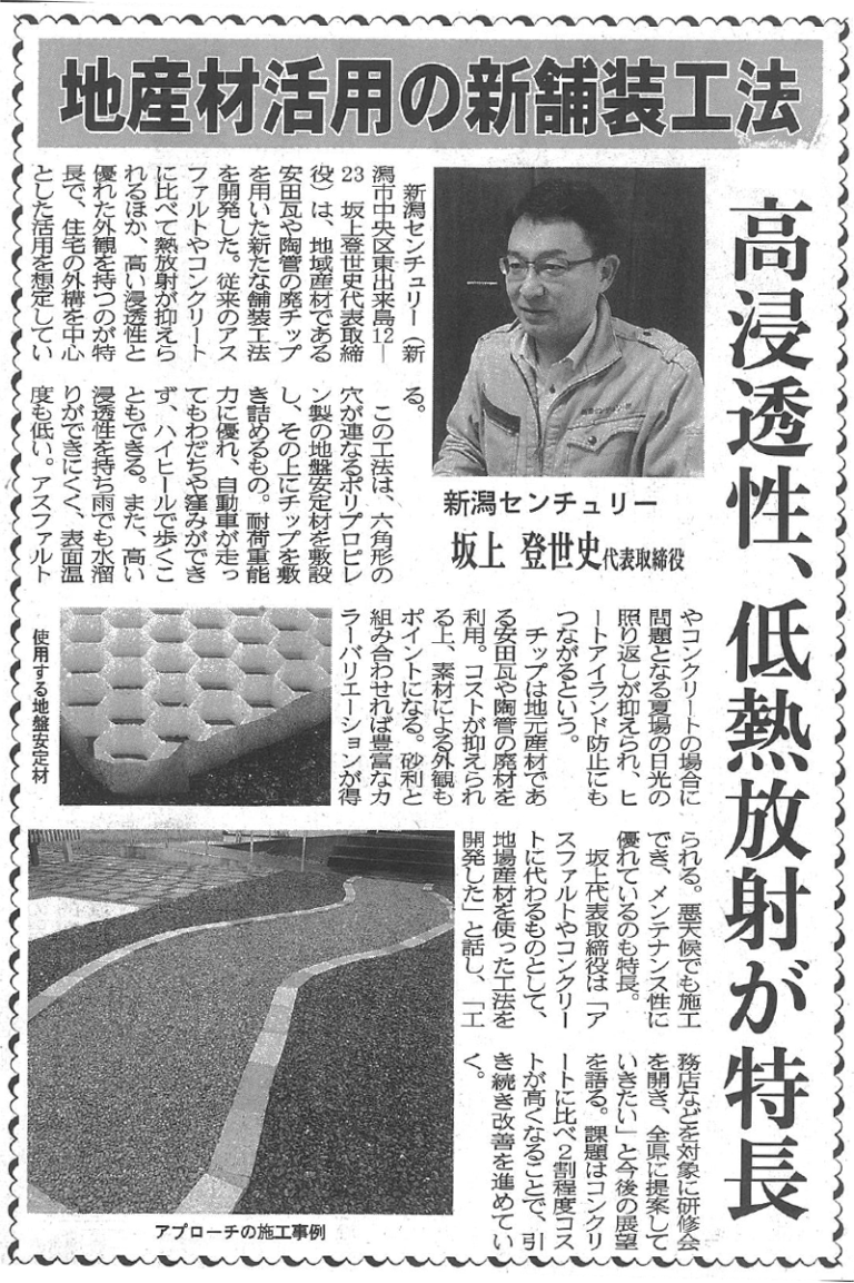 12月8日の建設工業新聞に、弊社が開発した新舗装工法についての記事が掲載されました。