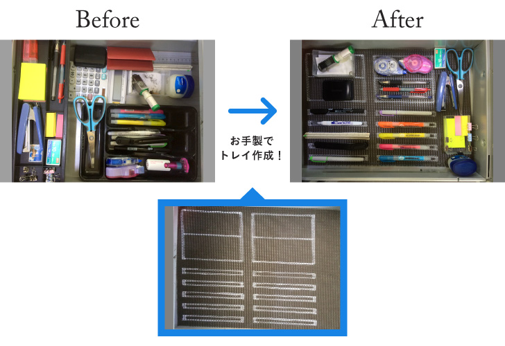 引き出し内定位置化　ビフォーアフター画像