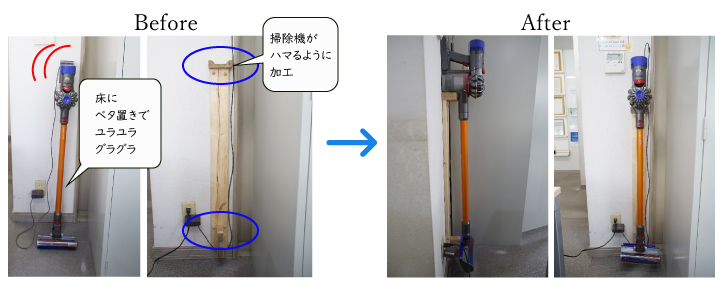 不安定な縦型掃除機の置き場所を固定