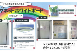 オフィス壁面の有効活用(マグネットホワイトボード)