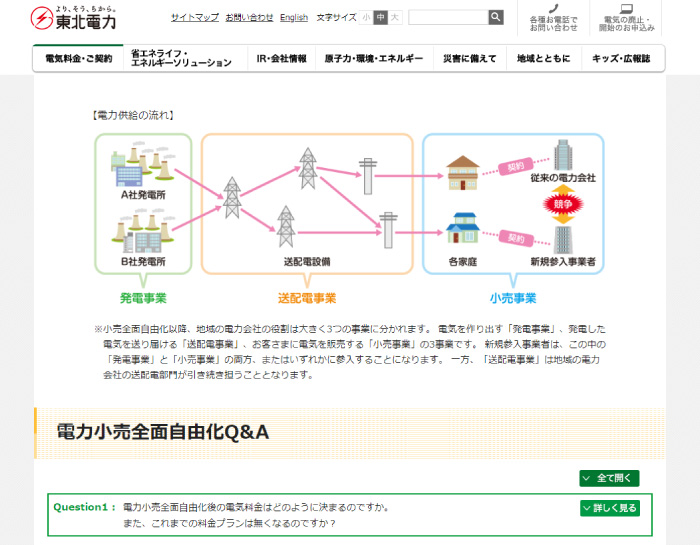 東北電力Webサイト