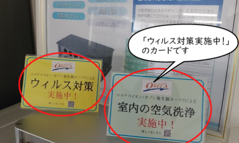 「ウィルス対策実施中！」のカードです