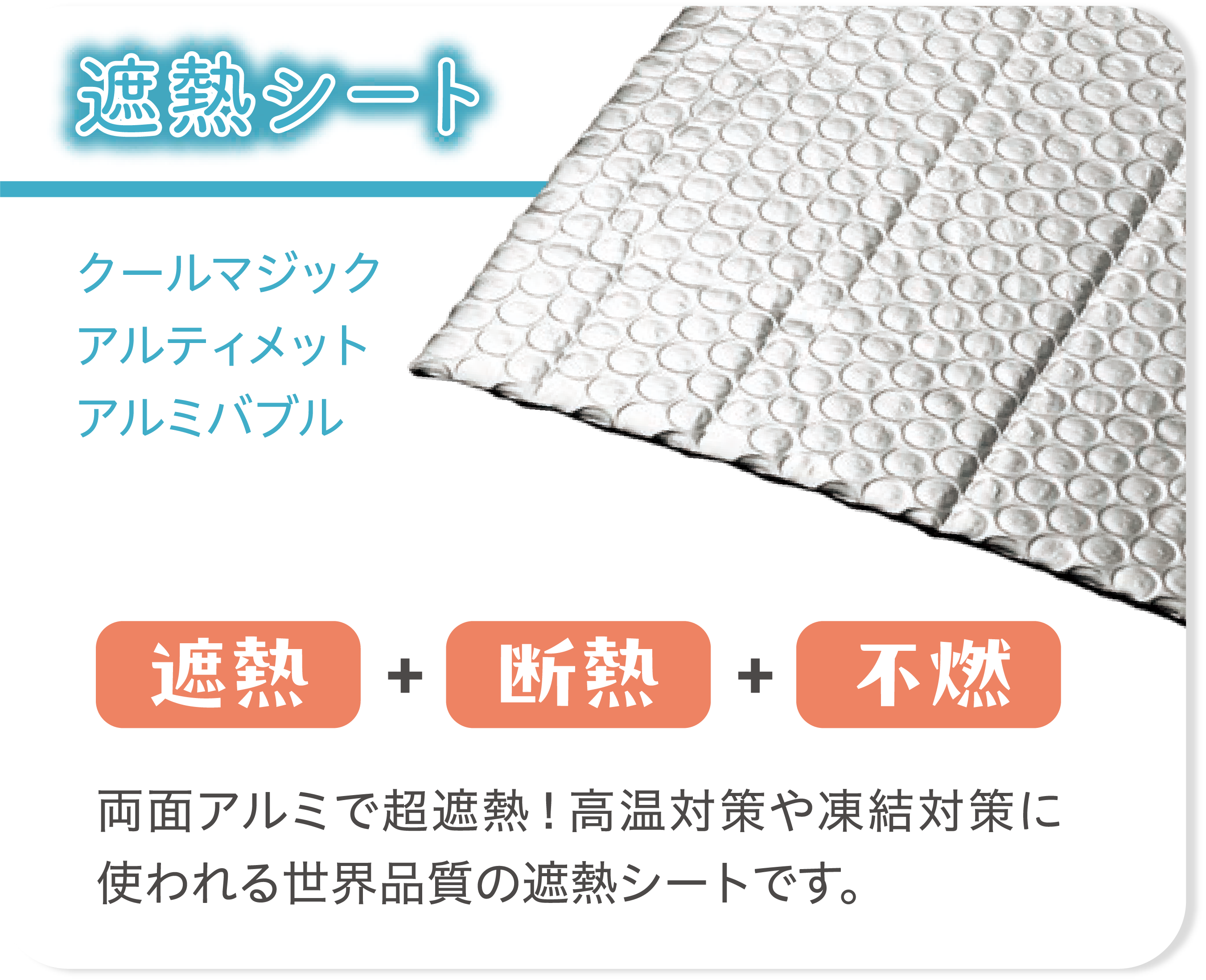遮熱防水シート 多層構造詳細
