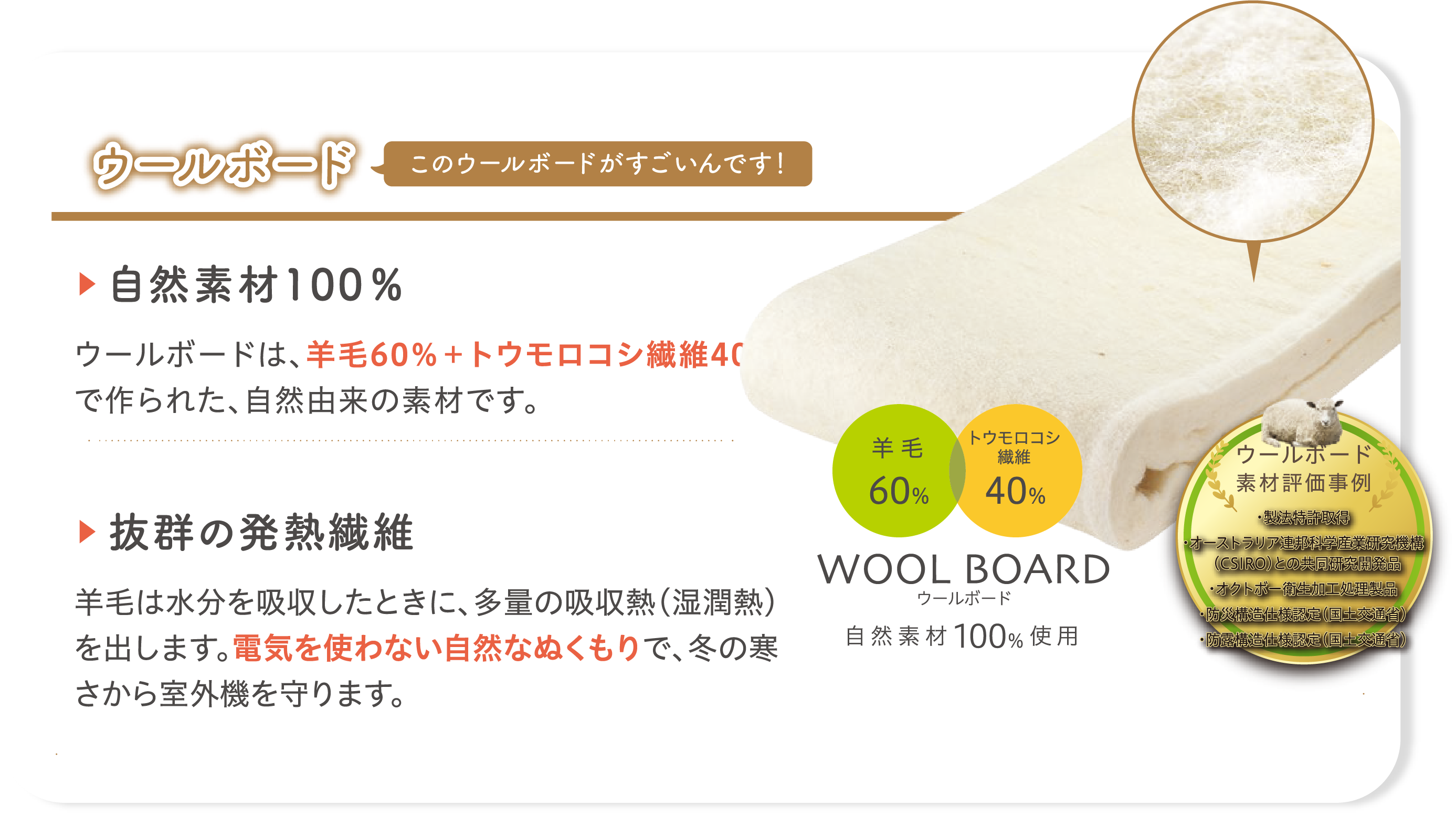ウールボード 自然素材100%