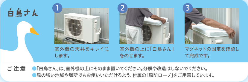 資料A掲載 白鳥さん取り付け方法説明図
