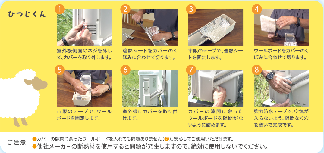 資料A掲載 ひつじくん取り付け方法説明図