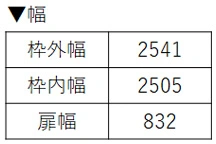 6枚折戸 サイズ