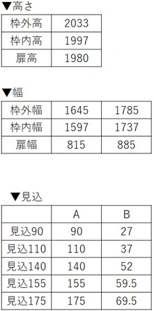 引違戸（上吊） サイズ
