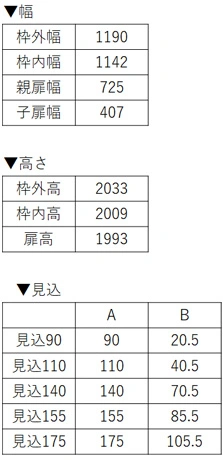 親子ドア サイズ