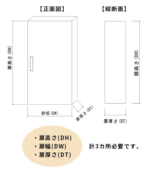 片引戸　採寸 ①金具仕様(上部が金具の仕様になっているもの)