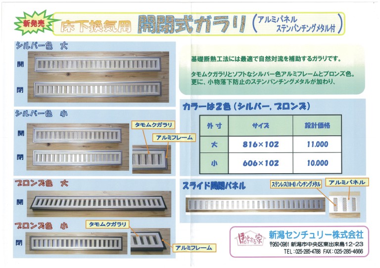 換気部材 | 輻射式冷暖房・省エネ工事・木製建具・家具|新潟センチュリー株式会社