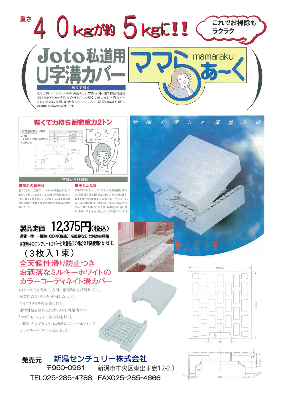 U字溝カバー ママらぁ~く