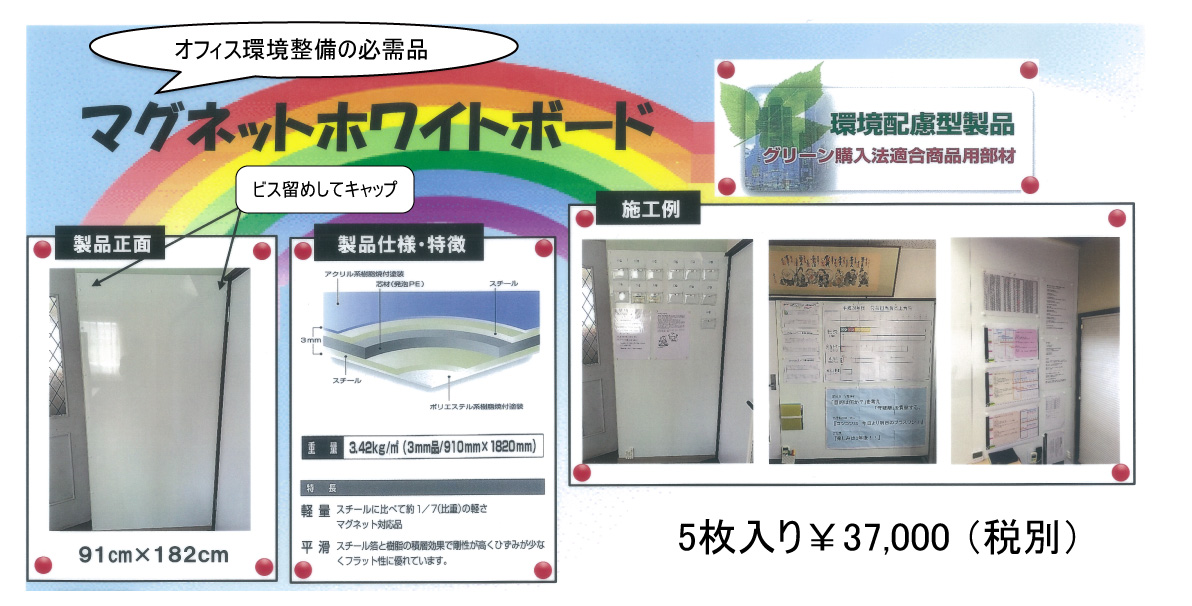 オフィス壁面の有効活用(マグネットホワイトボード)