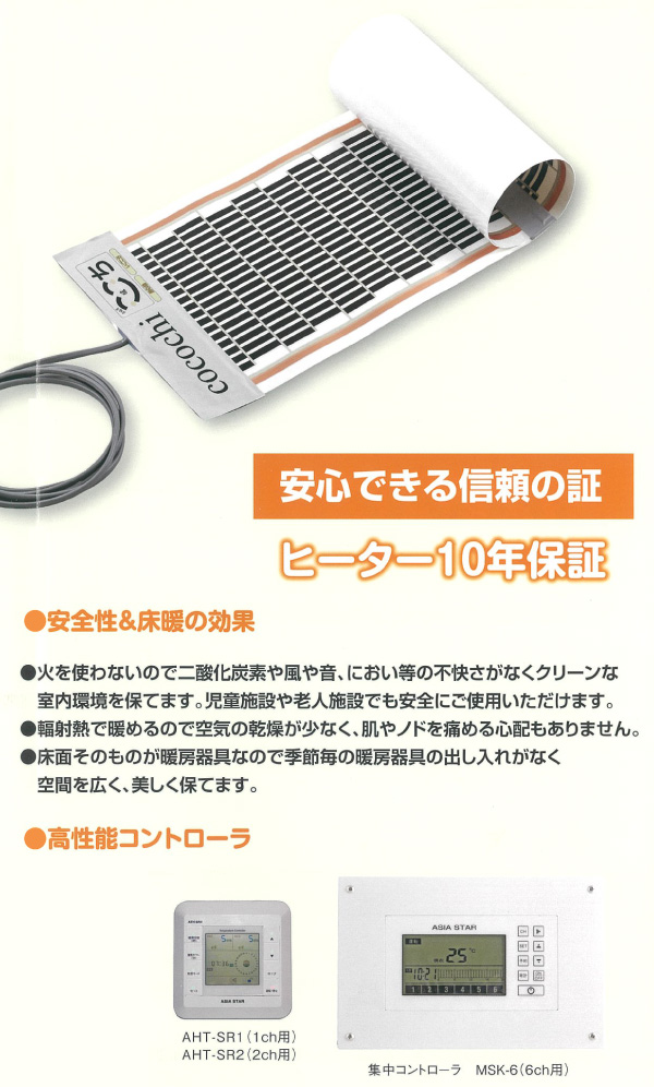 安心できる信頼の証　ヒーター10年保証