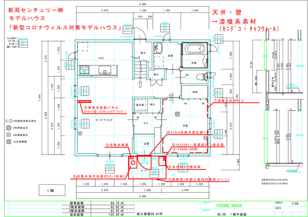 新型コロナウィルス対策モデルハウス 平面図