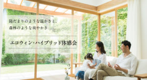 エコウィンハイブリッド体感会