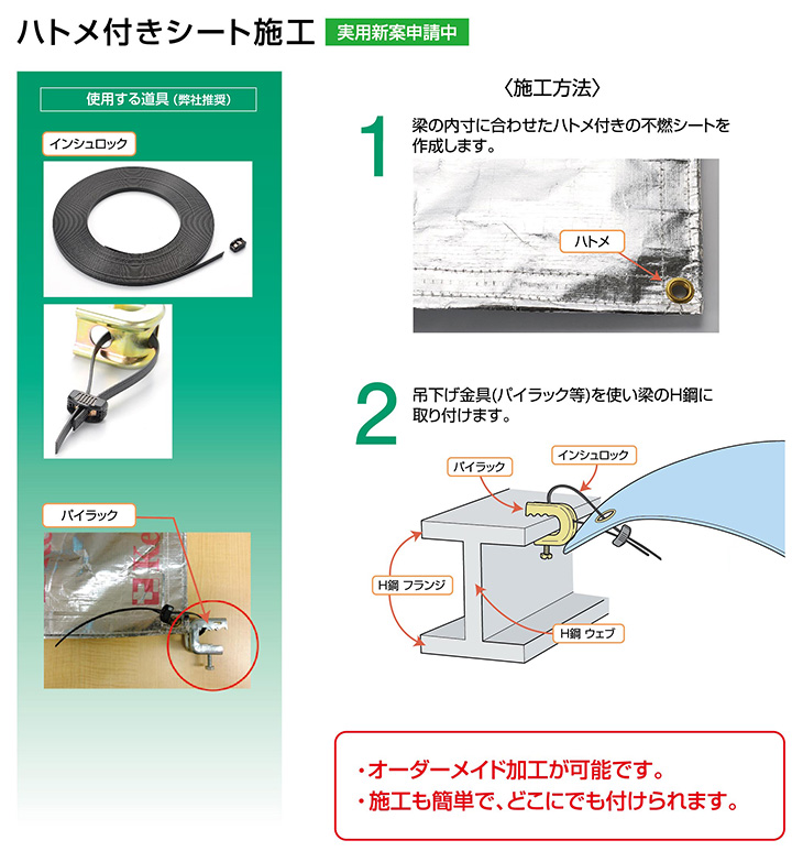 ヒートブロックシート