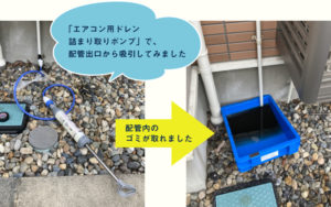 エアコンのドレン詰まり取り